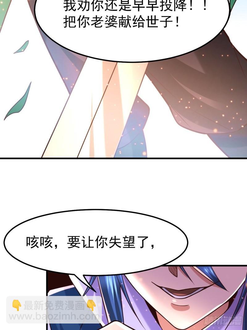 🍟萬古贅婿 第70话 瓮中捉鳖 第16页