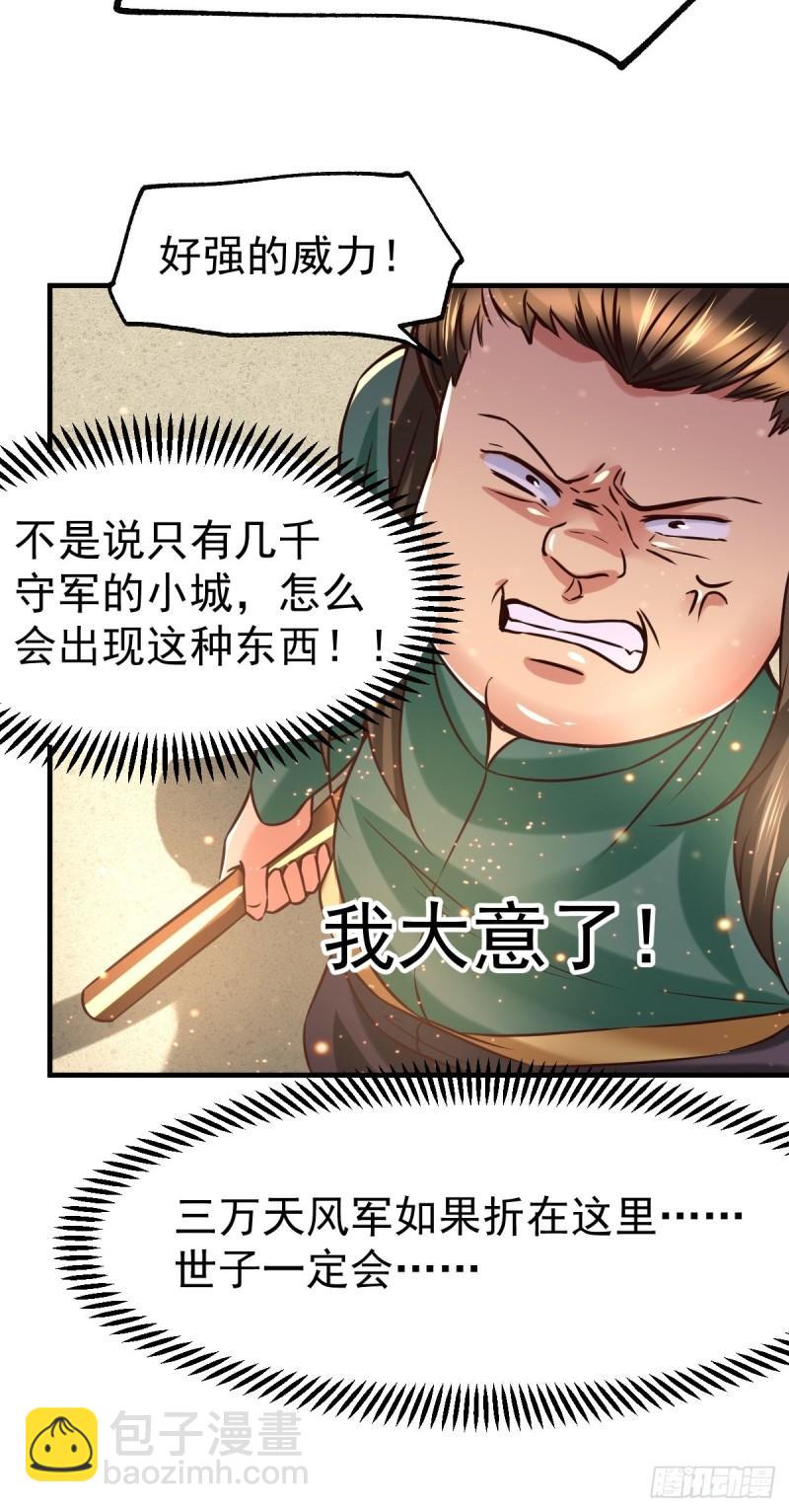🍟萬古贅婿 第70话 瓮中捉鳖 第28页