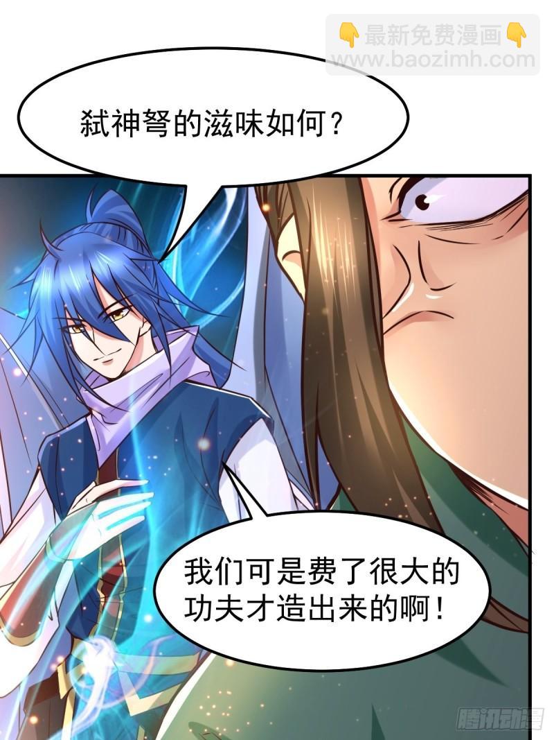 🍟萬古贅婿 第70话 瓮中捉鳖 第29页
