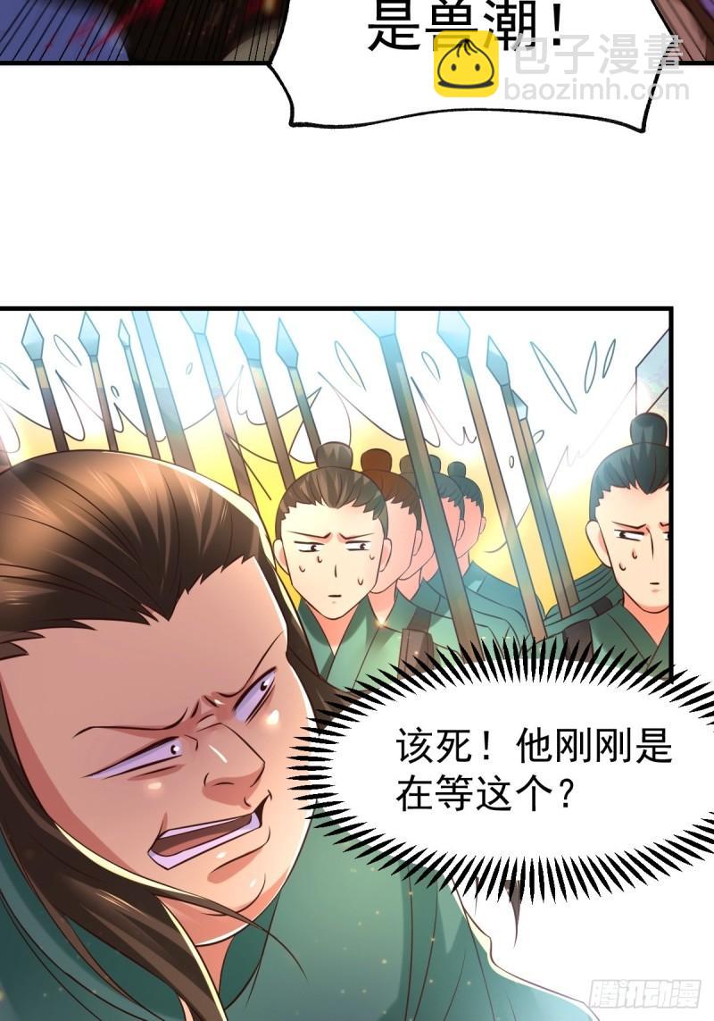 🍟萬古贅婿 第70话 瓮中捉鳖 第3页