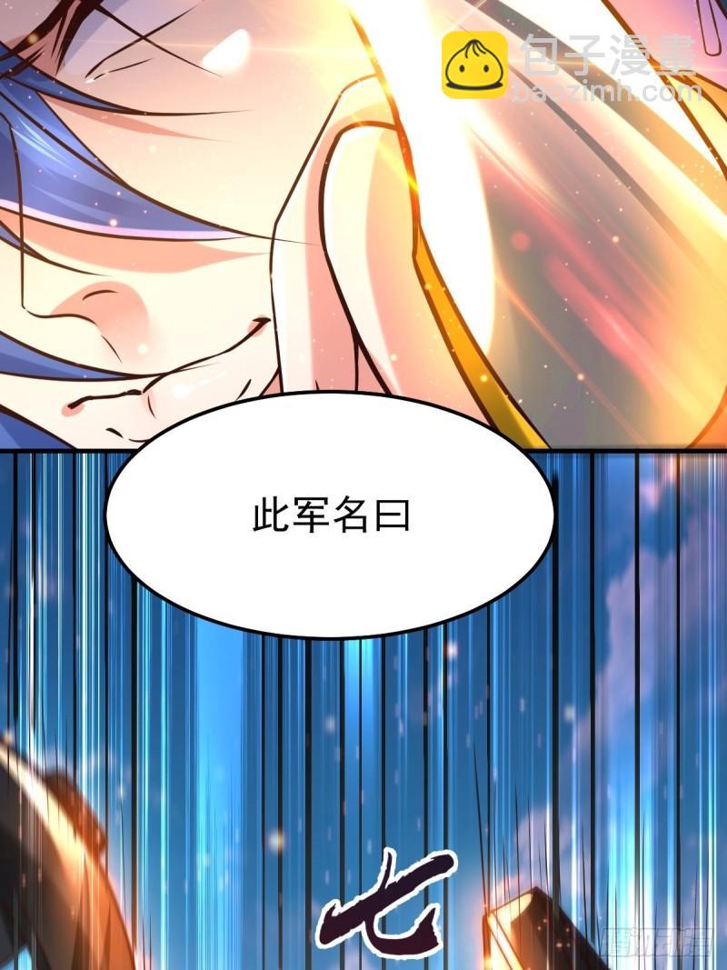 🍟萬古贅婿 第70话 瓮中捉鳖 第31页