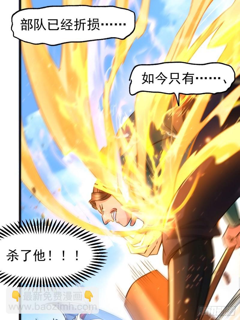🍟萬古贅婿 第70话 瓮中捉鳖 第35页