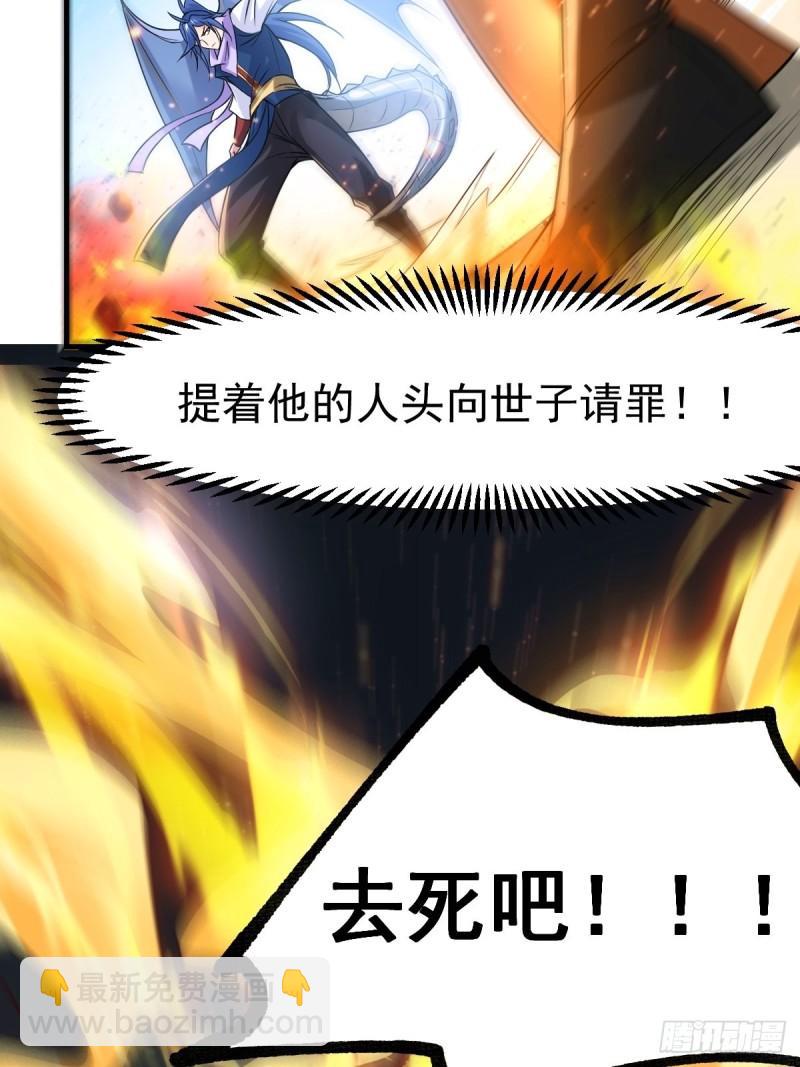 🍟萬古贅婿 第70话 瓮中捉鳖 第36页