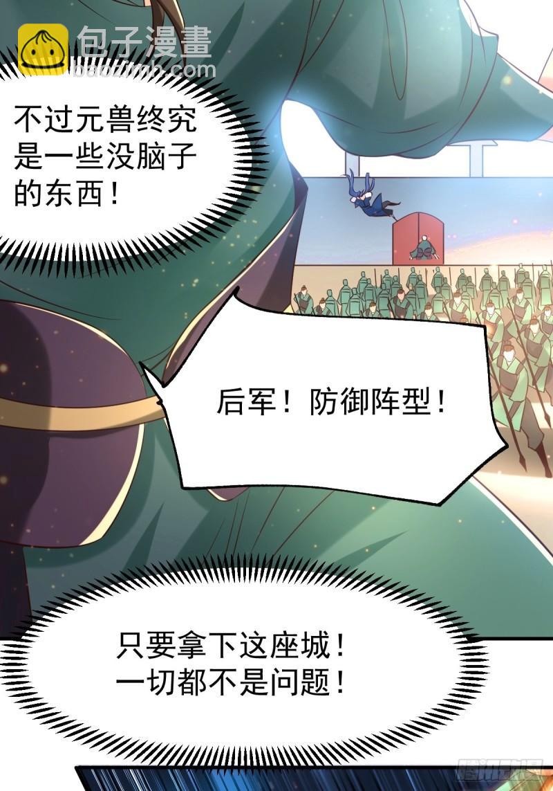 🍟萬古贅婿 第70话 瓮中捉鳖 第4页