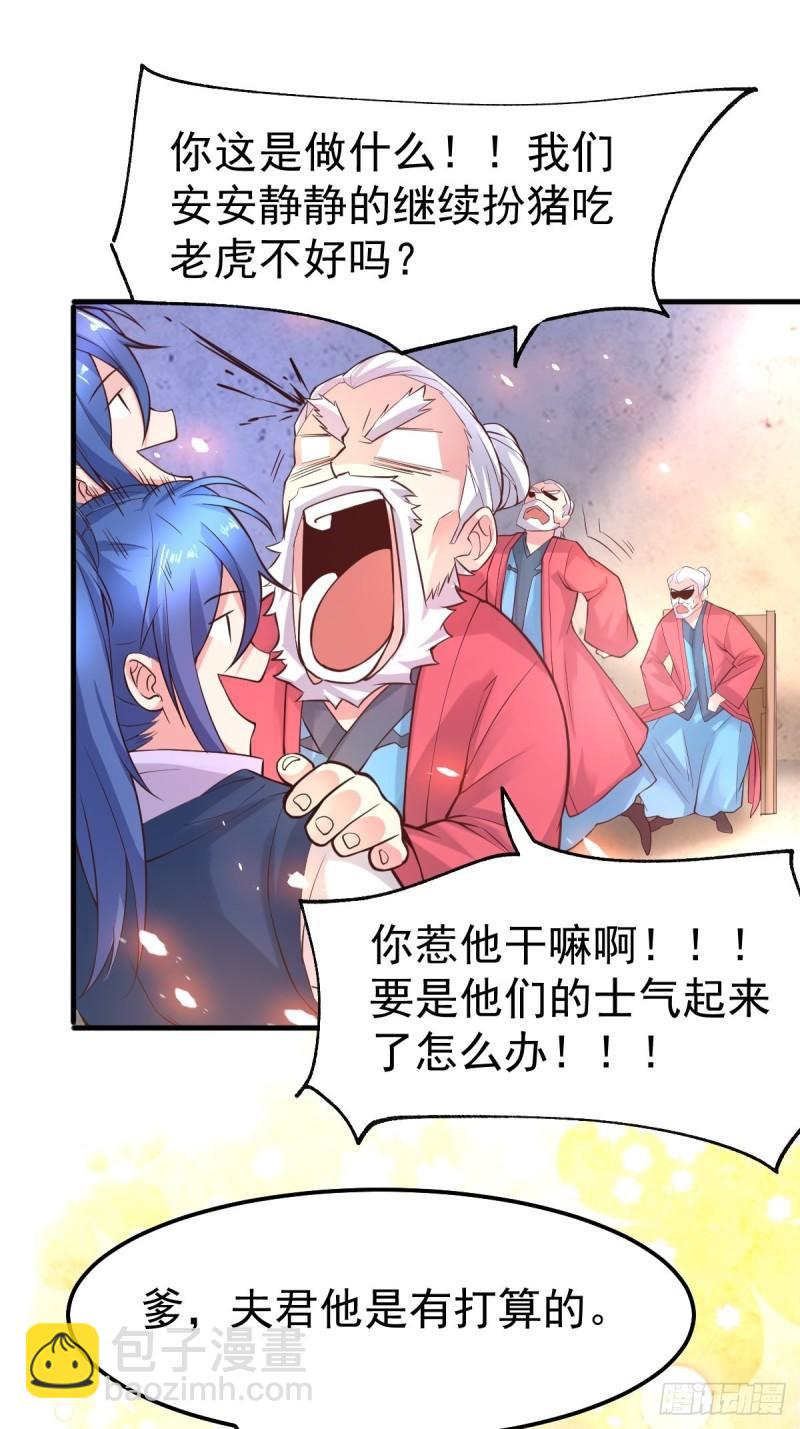🍟萬古贅婿 第72话 可不能憋坏了！ 第17页