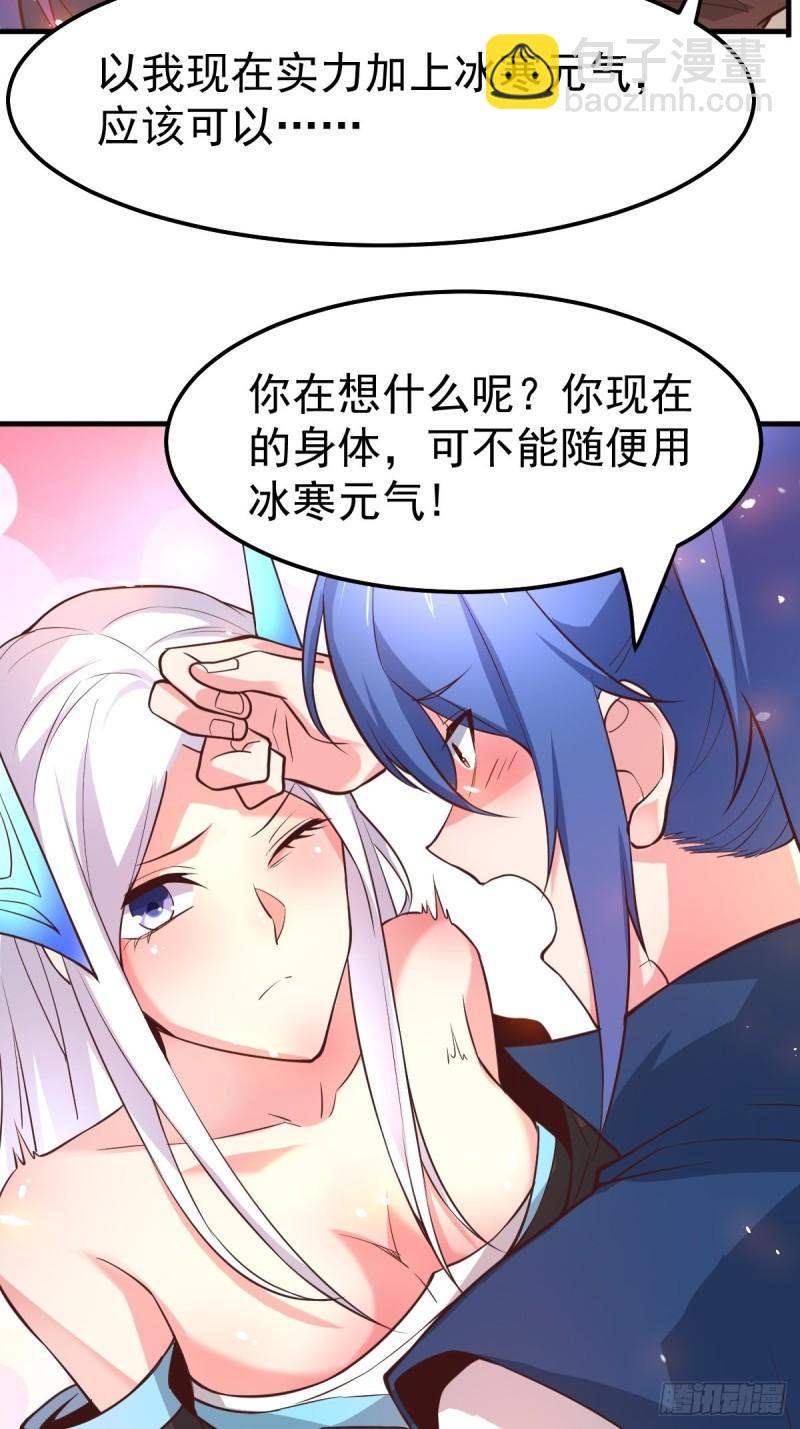 🍟萬古贅婿 第72话 可不能憋坏了！ 第21页