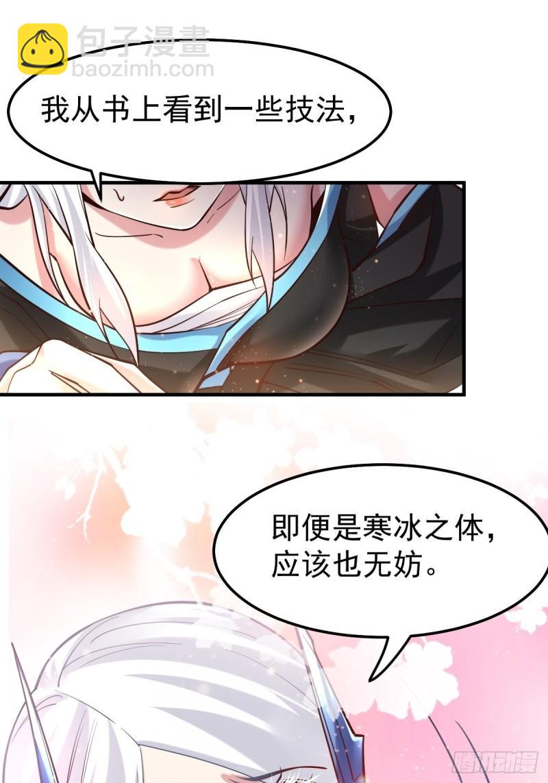 🍟萬古贅婿 第72话 可不能憋坏了！ 第23页