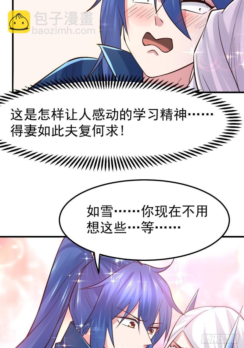 🍟萬古贅婿 第72话 可不能憋坏了！ 第26页