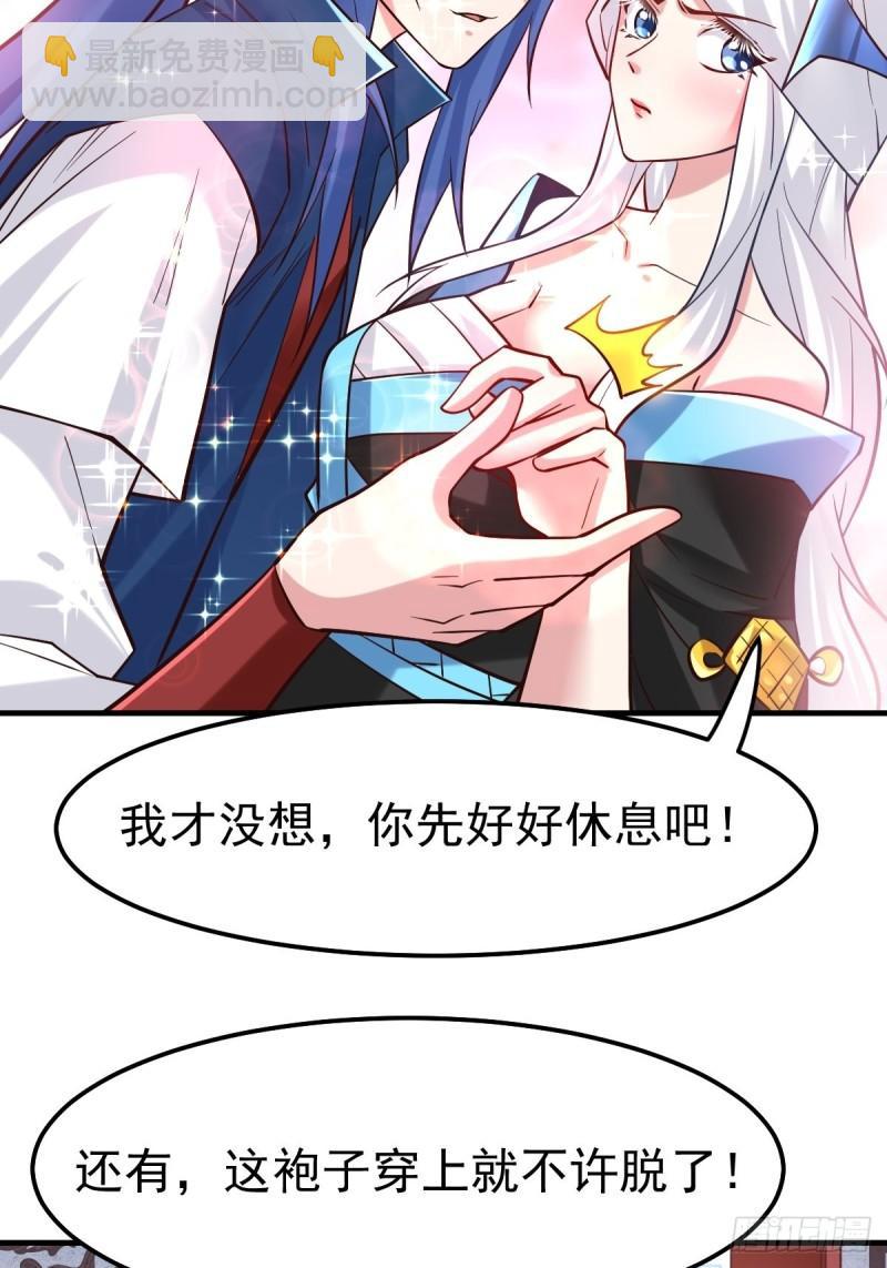 🍟萬古贅婿 第72话 可不能憋坏了！ 第27页