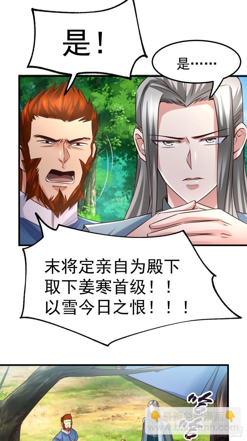 🍟萬古贅婿 第72话 可不能憋坏了！ 第4页