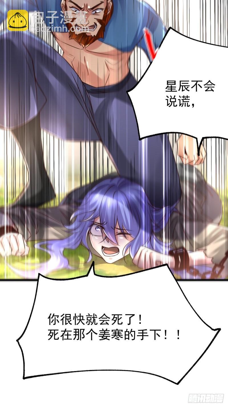 🍟萬古贅婿 第72话 可不能憋坏了！ 第8页