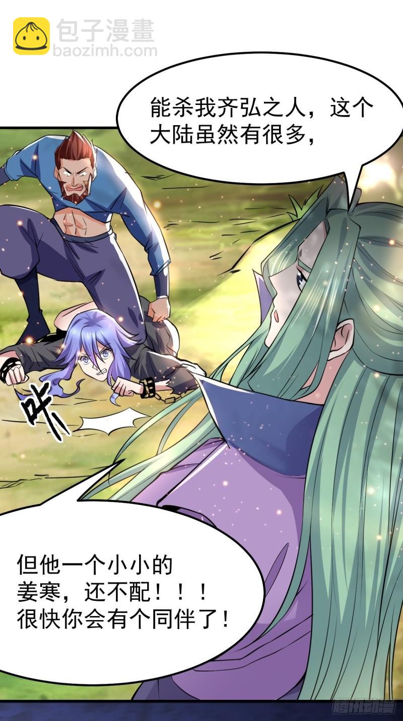 🍟萬古贅婿 第72话 可不能憋坏了！ 第9页