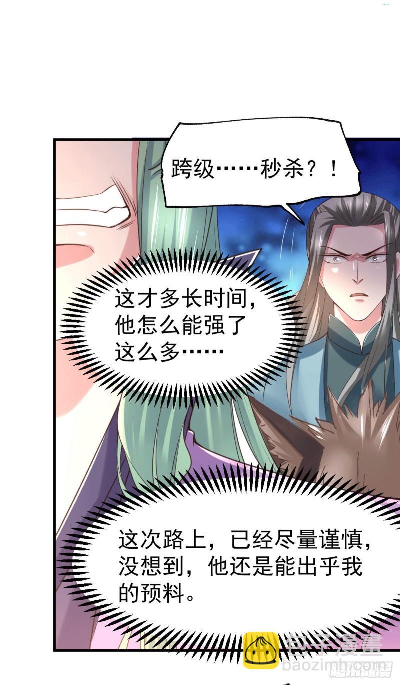 🍟萬古贅婿 第74话 搓丸子 第11页