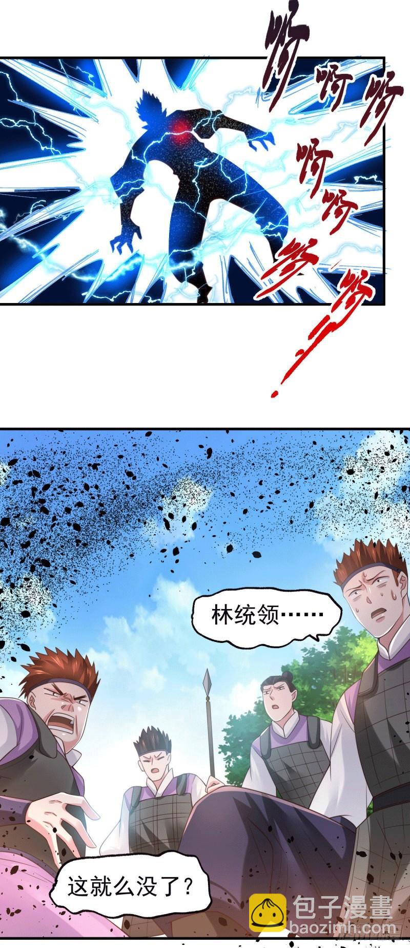 🍟萬古贅婿 第74话 搓丸子 第12页