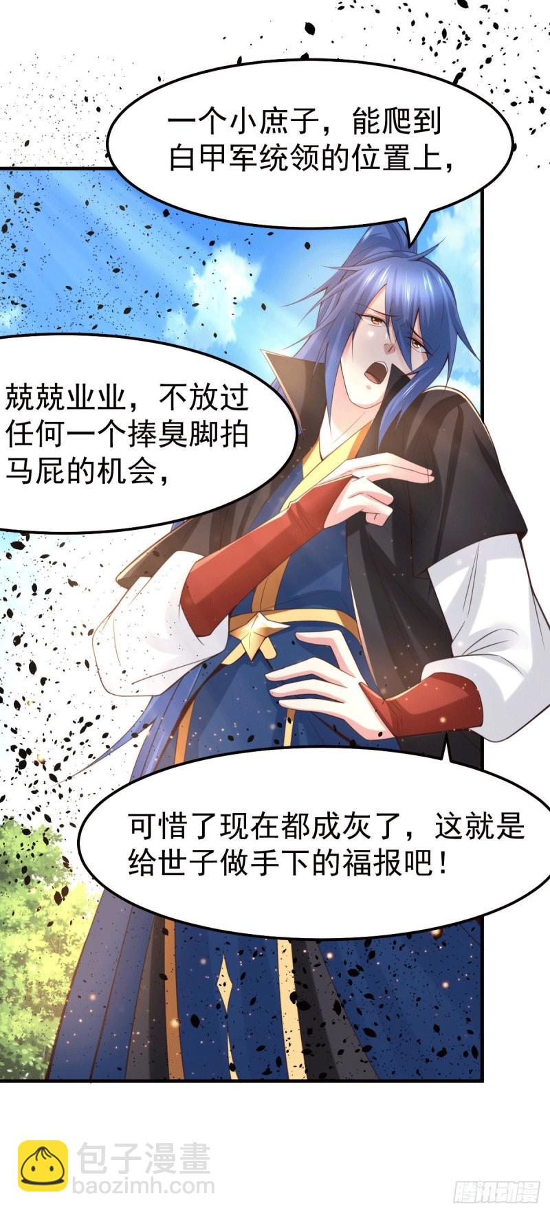 🍟萬古贅婿 第74话 搓丸子 第13页