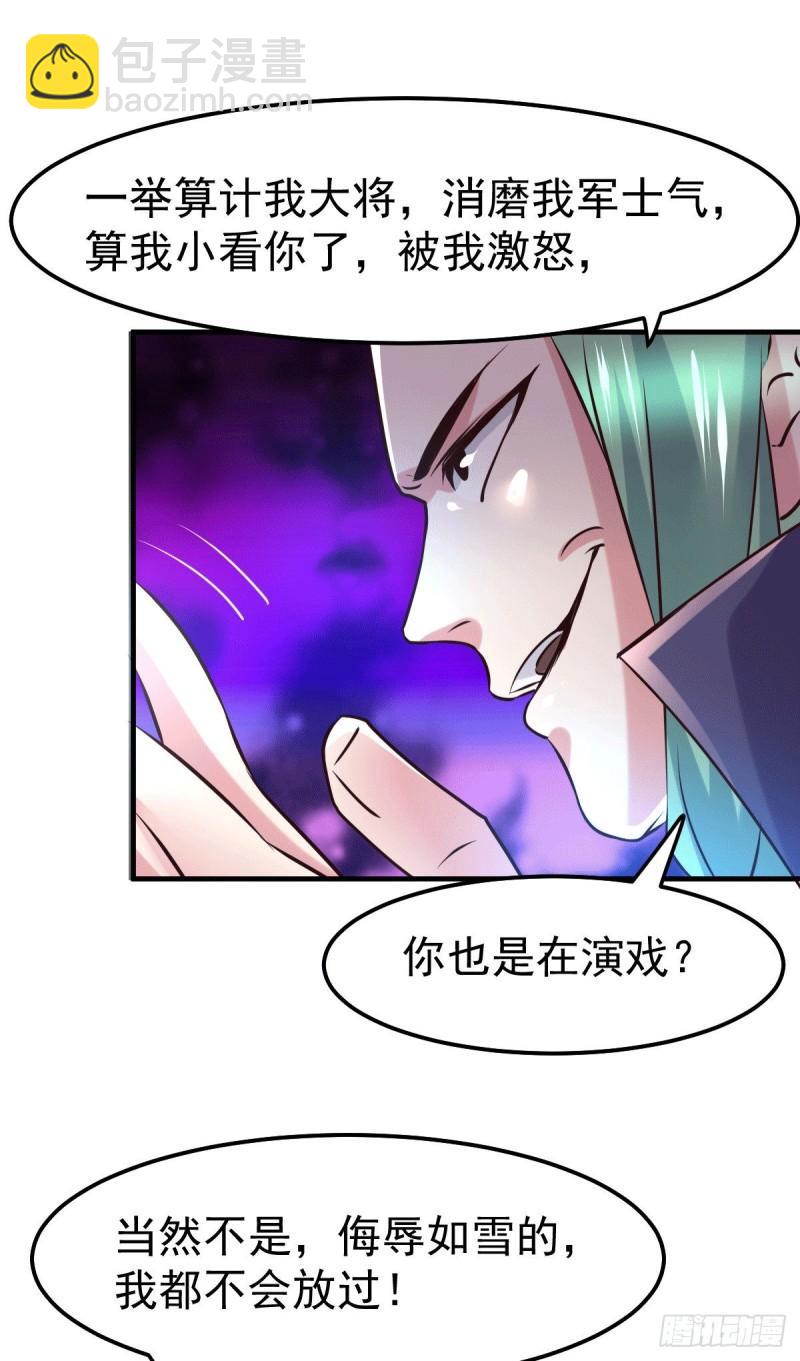 🍟萬古贅婿 第74话 搓丸子 第15页