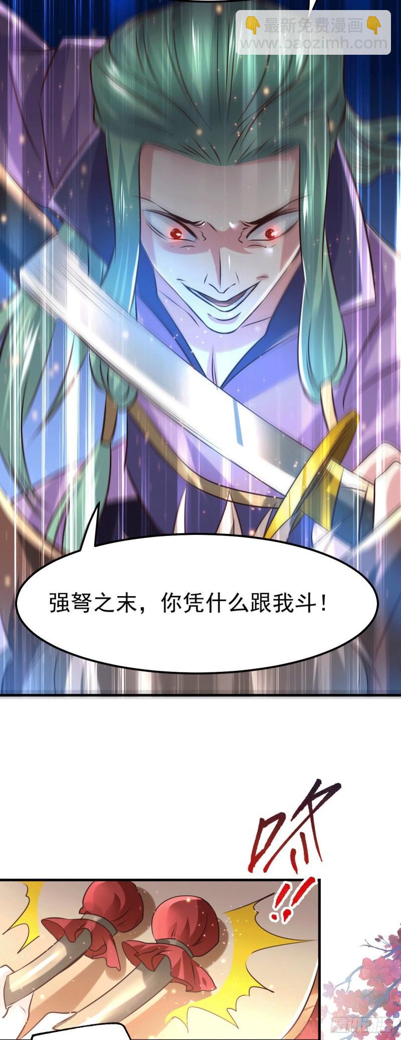 🍟萬古贅婿 第74话 搓丸子 第17页