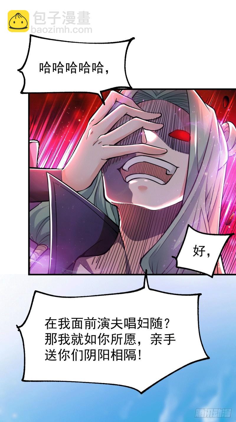 🍟萬古贅婿 第74话 搓丸子 第20页