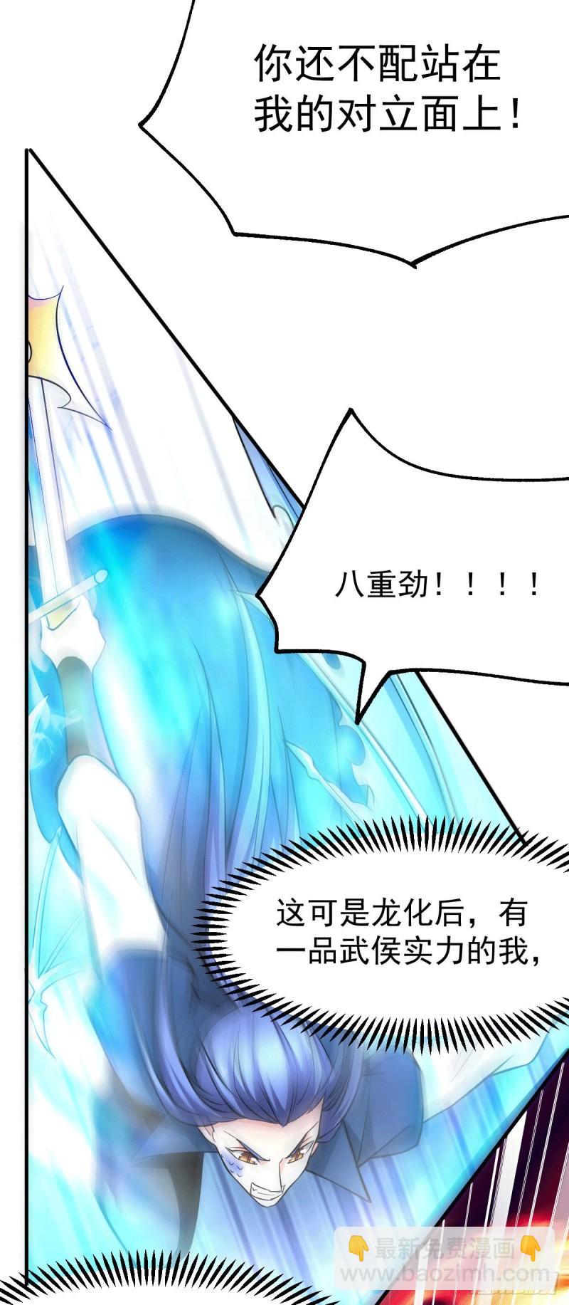 🍟萬古贅婿 第74话 搓丸子 第22页