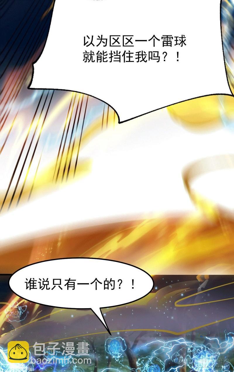 🍟萬古贅婿 第74话 搓丸子 第5页