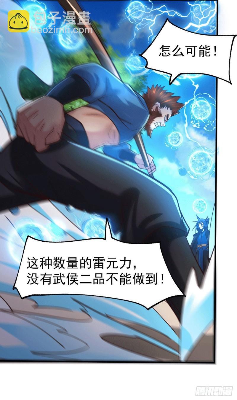 🍟萬古贅婿 第74话 搓丸子 第7页