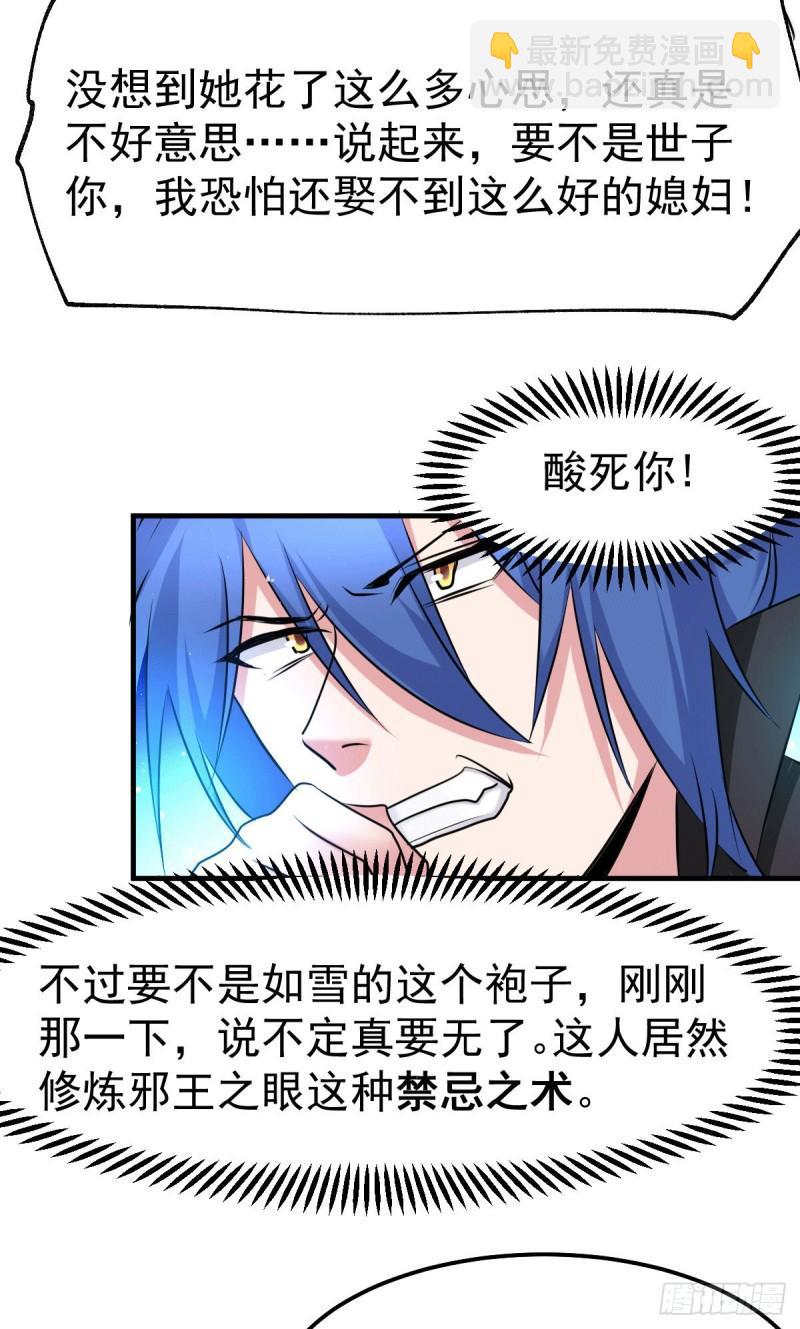 🍟萬古贅婿 第76话 夫妻档双排 第11页