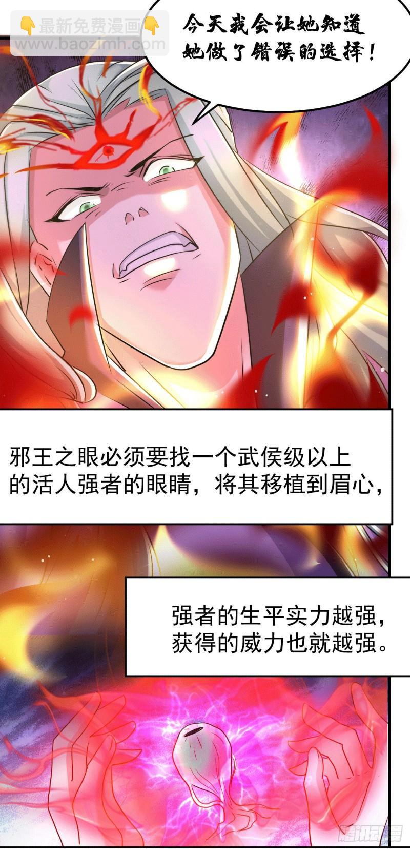 🍟萬古贅婿 第76话 夫妻档双排 第12页