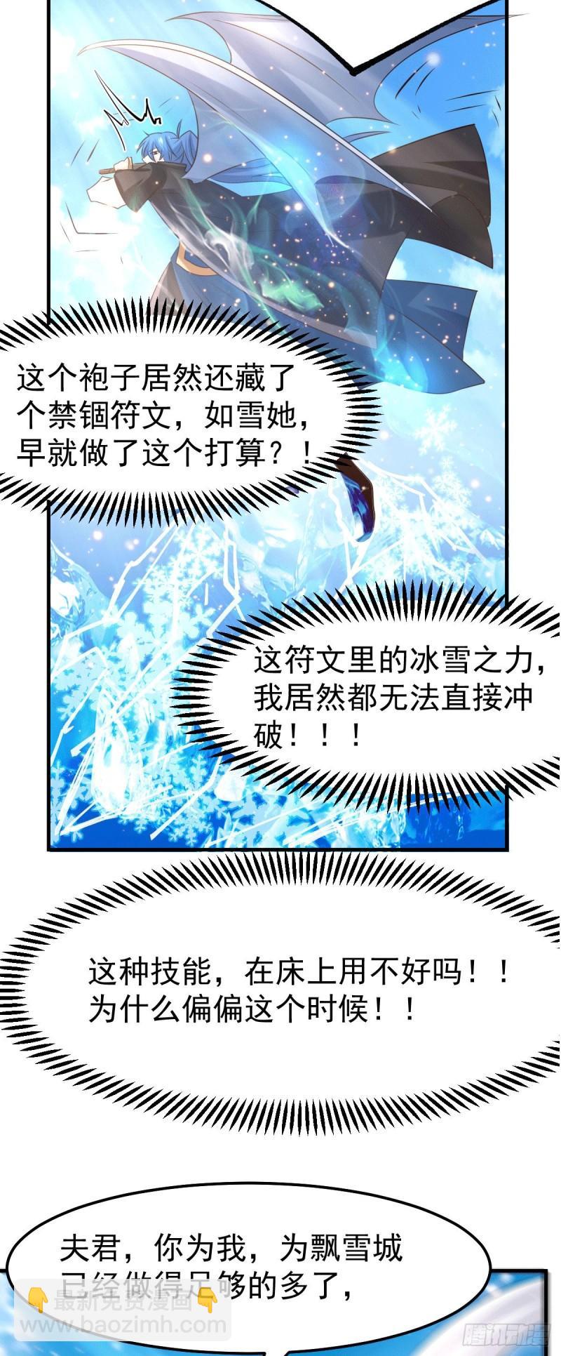🍟萬古贅婿 第76话 夫妻档双排 第18页