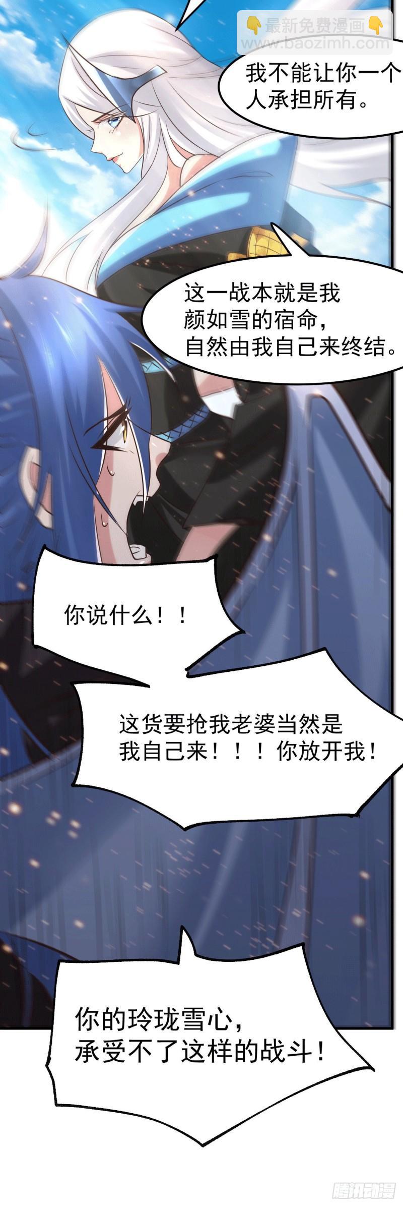 🍟萬古贅婿 第76话 夫妻档双排 第19页