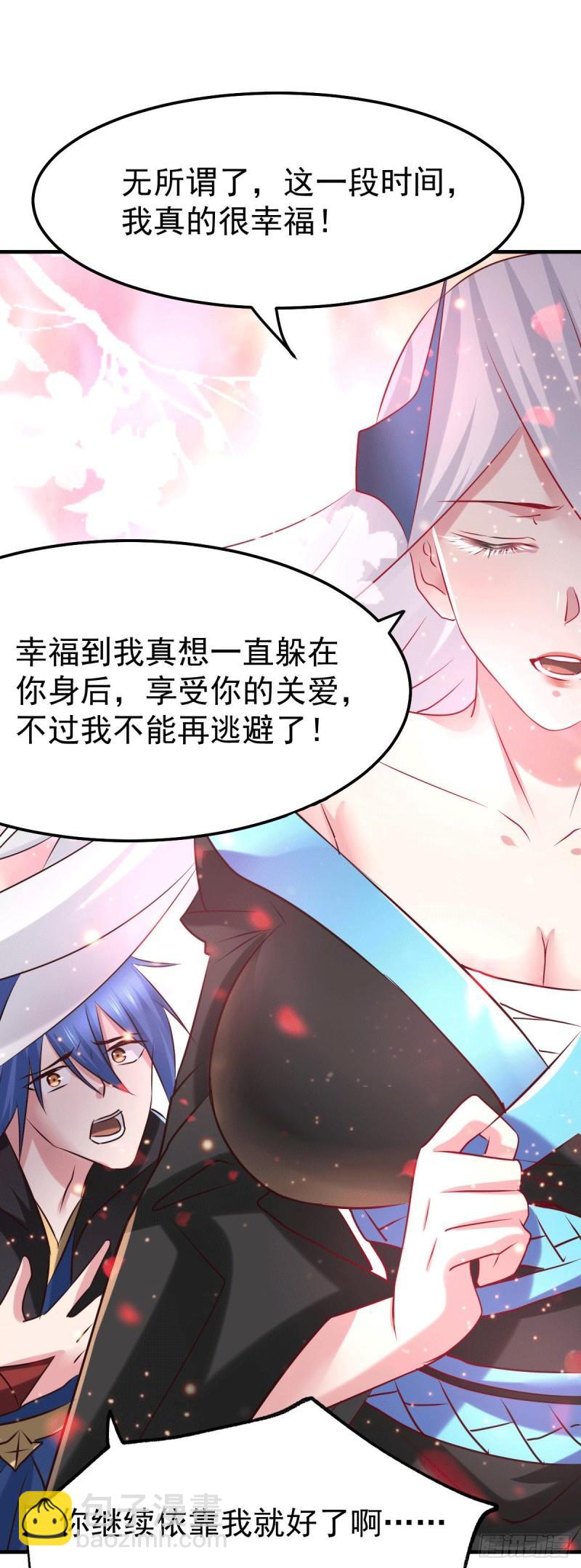 🍟萬古贅婿 第76话 夫妻档双排 第20页