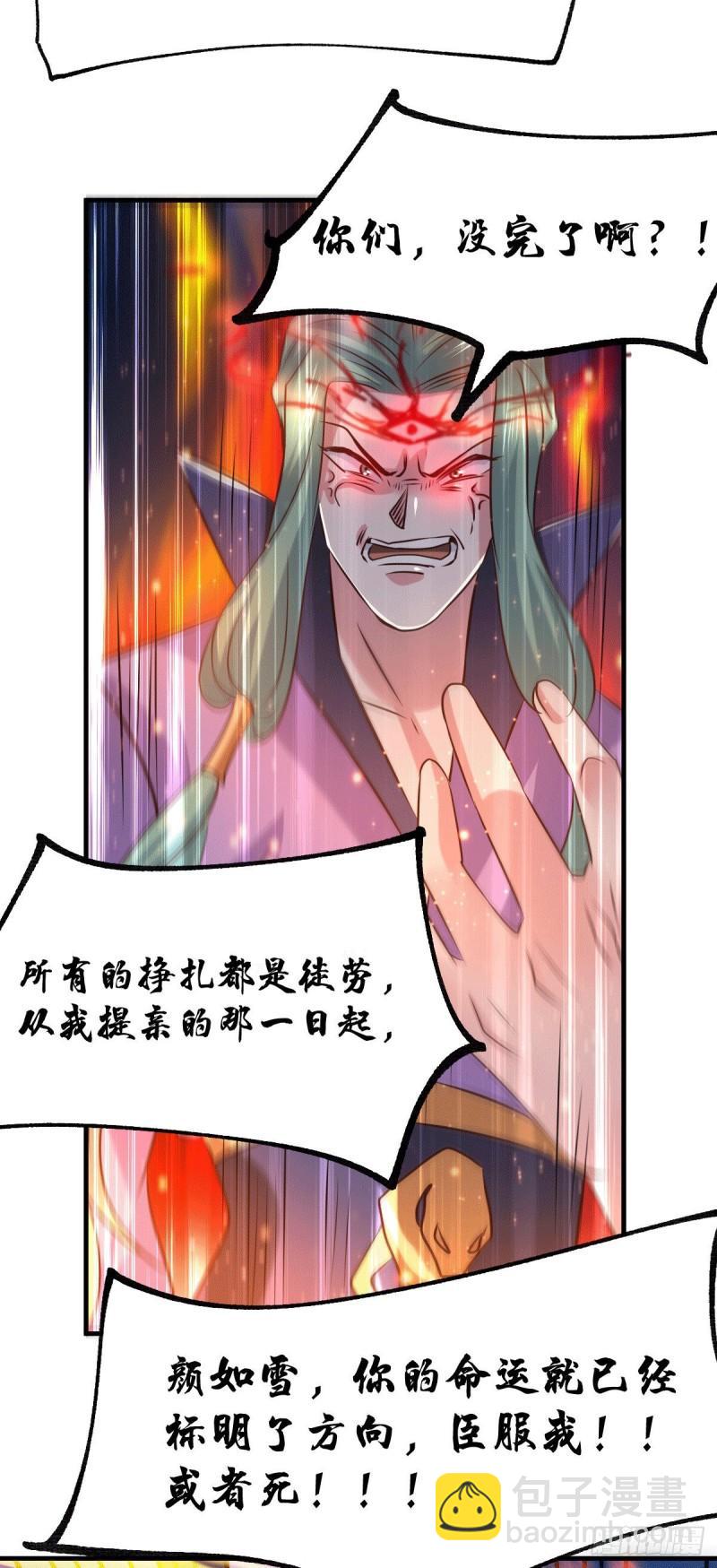 🍟萬古贅婿 第76话 夫妻档双排 第21页