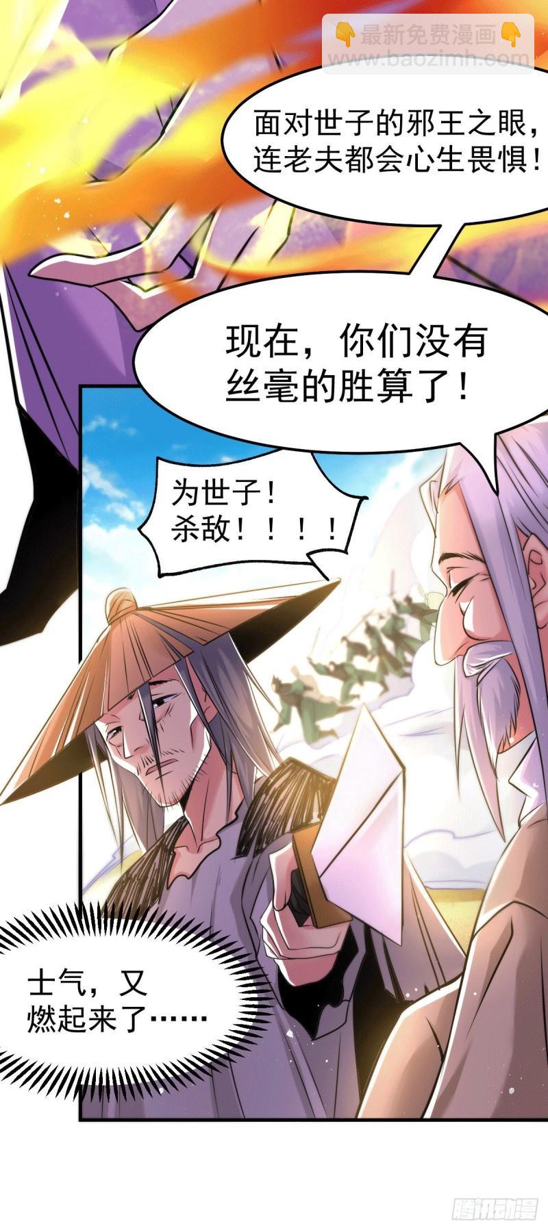 🍟萬古贅婿 第76话 夫妻档双排 第9页