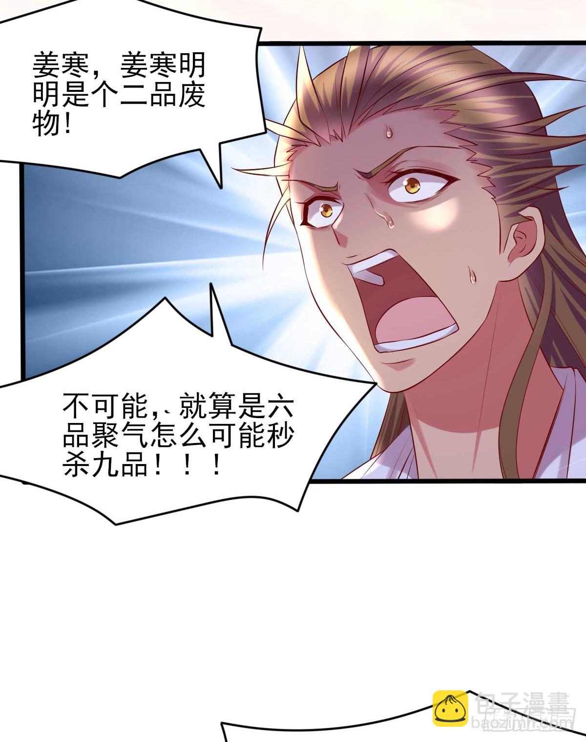🍟萬古贅婿 第8话 春宵一刻值千金 第29页