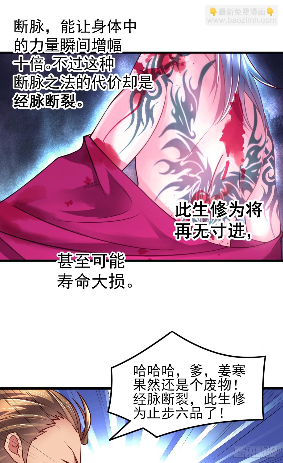 🍟萬古贅婿 第8话 春宵一刻值千金 第37页