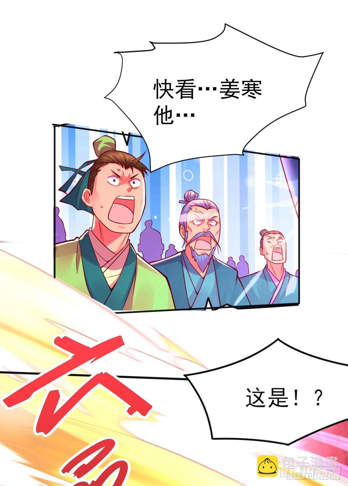 🍟萬古贅婿 第8话 春宵一刻值千金 第9页