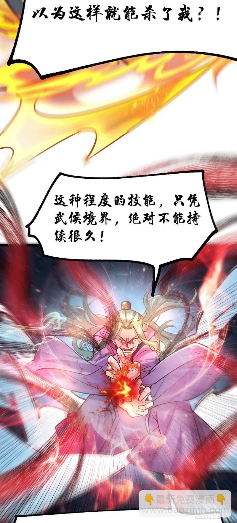 🍟萬古贅婿 第78话 虐杀齐弘 第11页