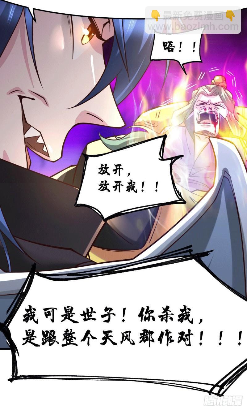 🍟萬古贅婿 第78话 虐杀齐弘 第16页