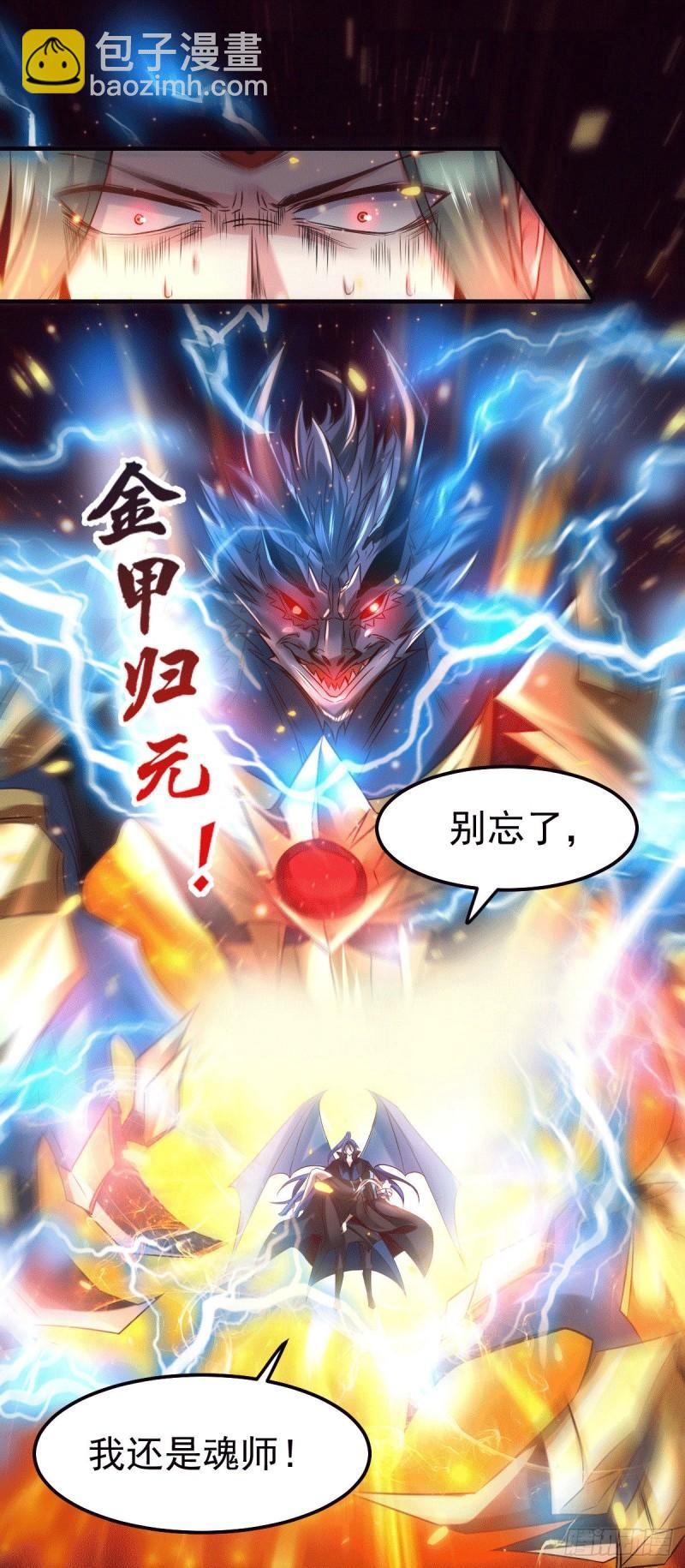 🍟萬古贅婿 第78话 虐杀齐弘 第2页