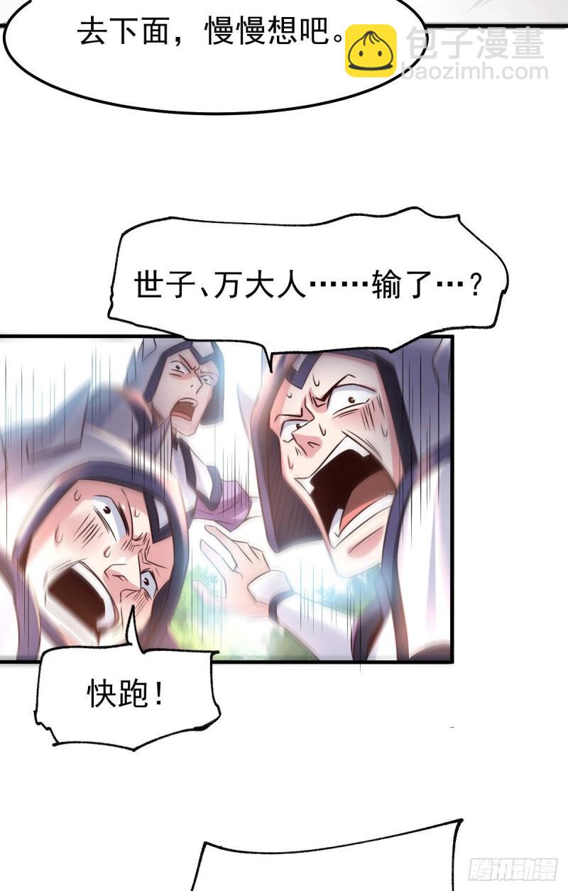 🍟萬古贅婿 第78话 虐杀齐弘 第24页