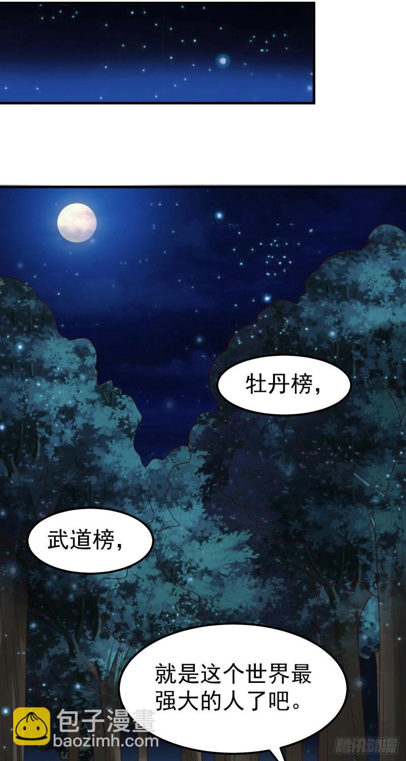 🍟萬古贅婿 第80话 请尽情使用我吧 第16页