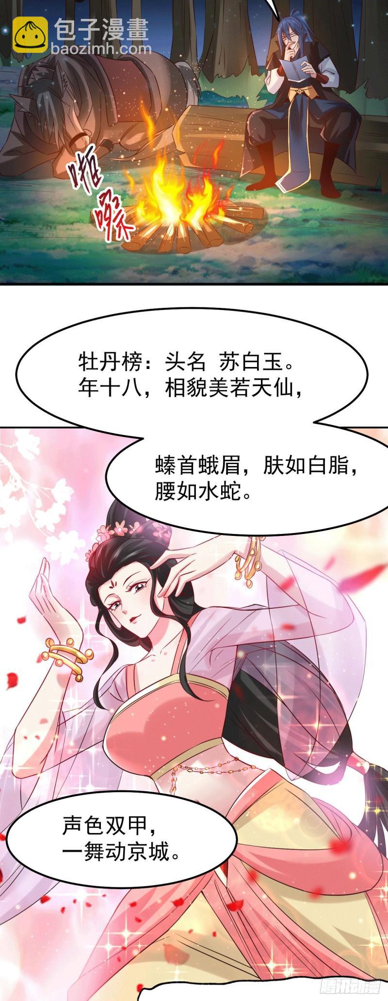 🍟萬古贅婿 第80话 请尽情使用我吧 第17页
