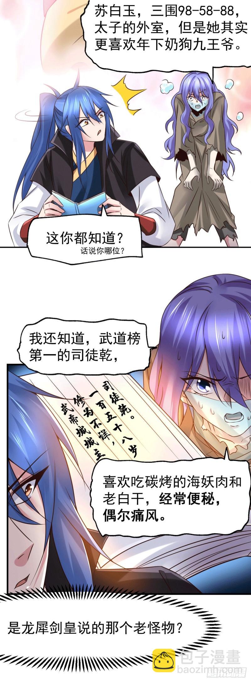🍟萬古贅婿 第80话 请尽情使用我吧 第18页