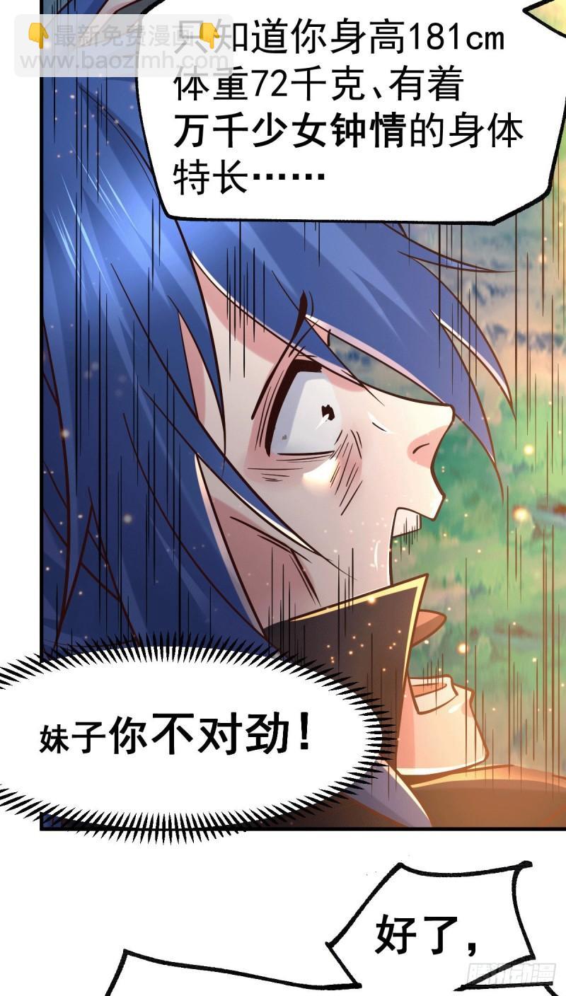 🍟萬古贅婿 第80话 请尽情使用我吧 第22页