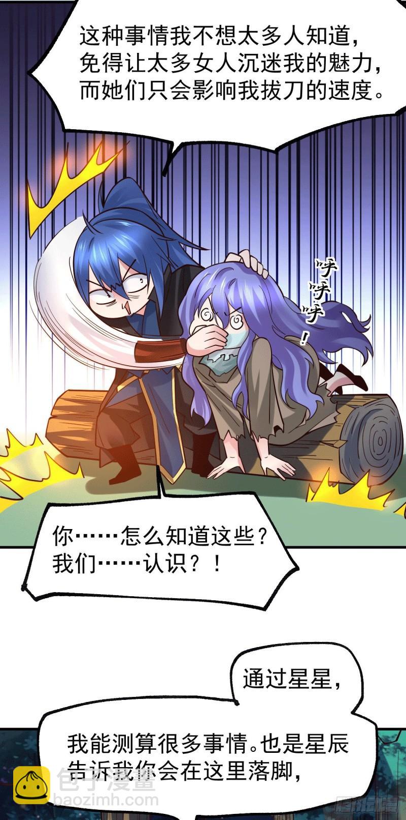 🍟萬古贅婿 第80话 请尽情使用我吧 第23页
