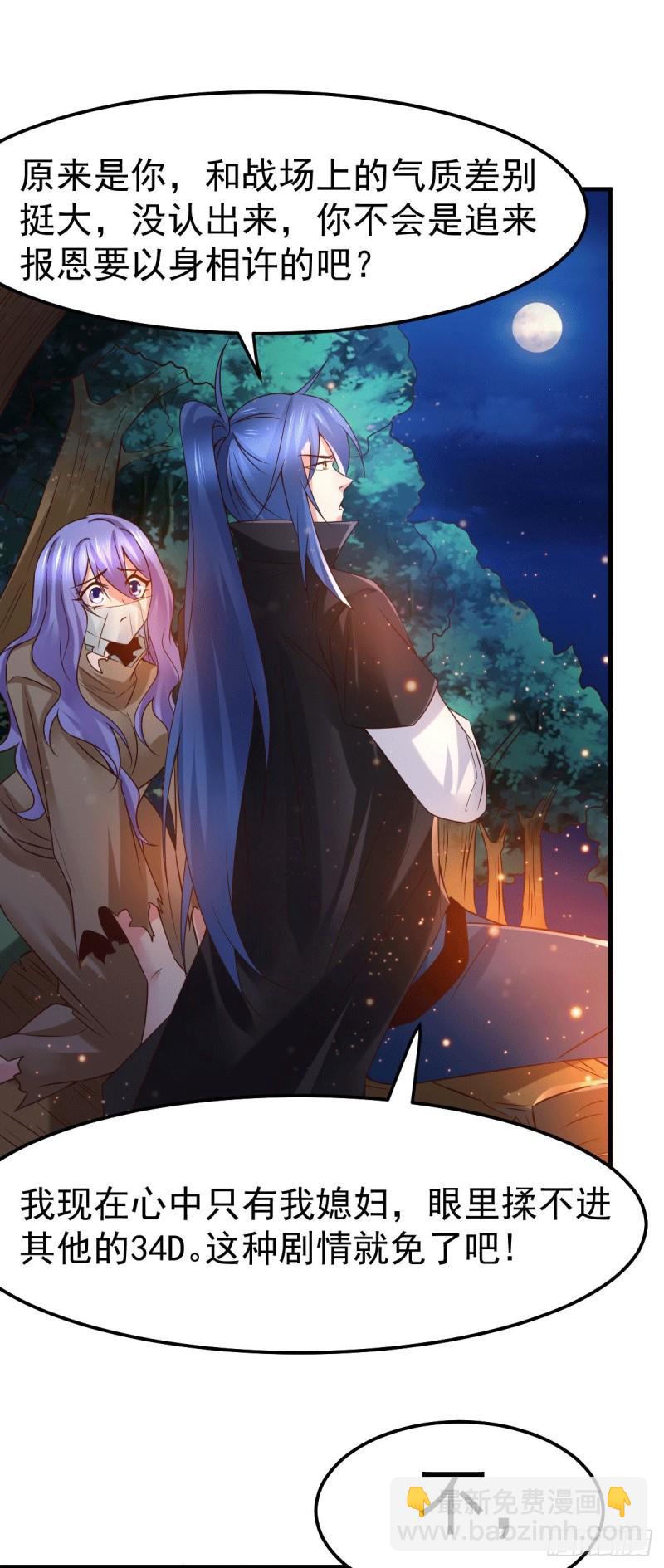 🍟萬古贅婿 第80话 请尽情使用我吧 第25页