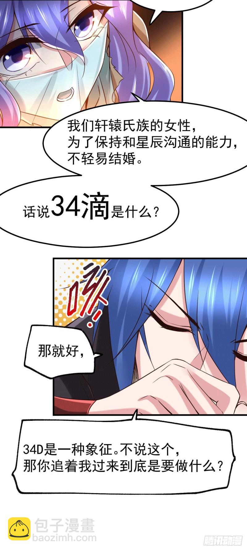 🍟萬古贅婿 第80话 请尽情使用我吧 第26页