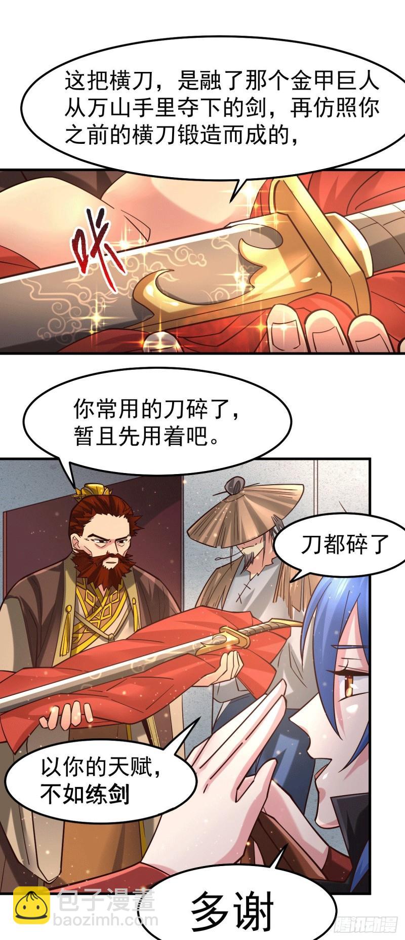🍟萬古贅婿 第80话 请尽情使用我吧 第3页