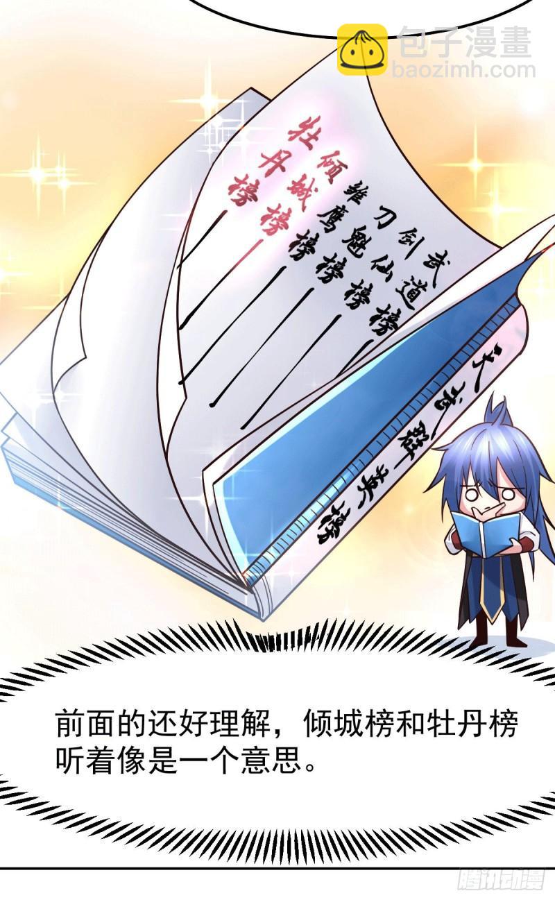 🍟萬古贅婿 第80话 请尽情使用我吧 第5页
