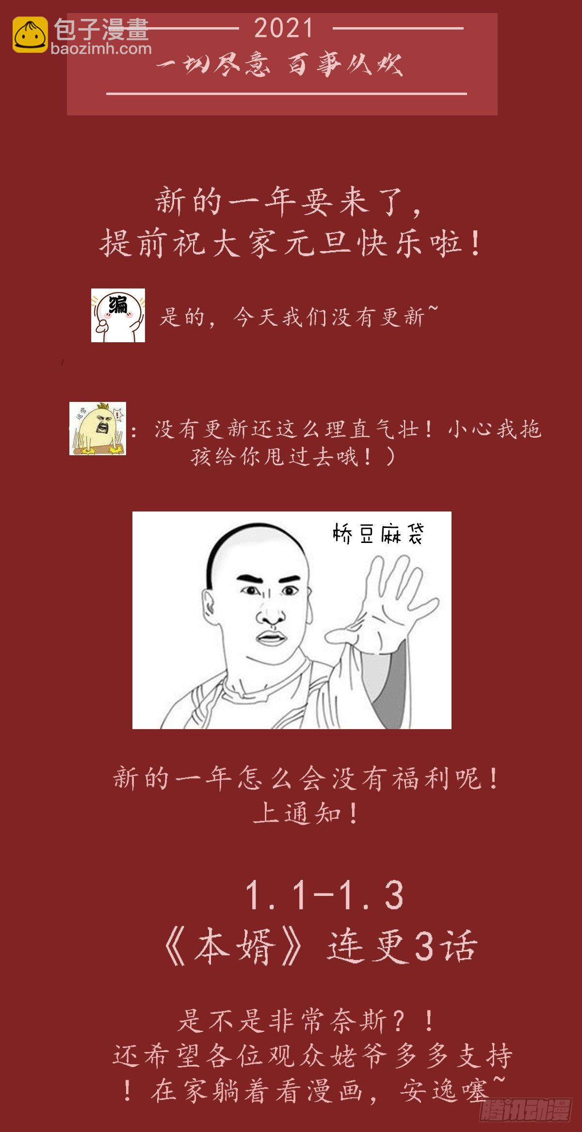 🍟萬古贅婿 元旦爆更通知 第2页