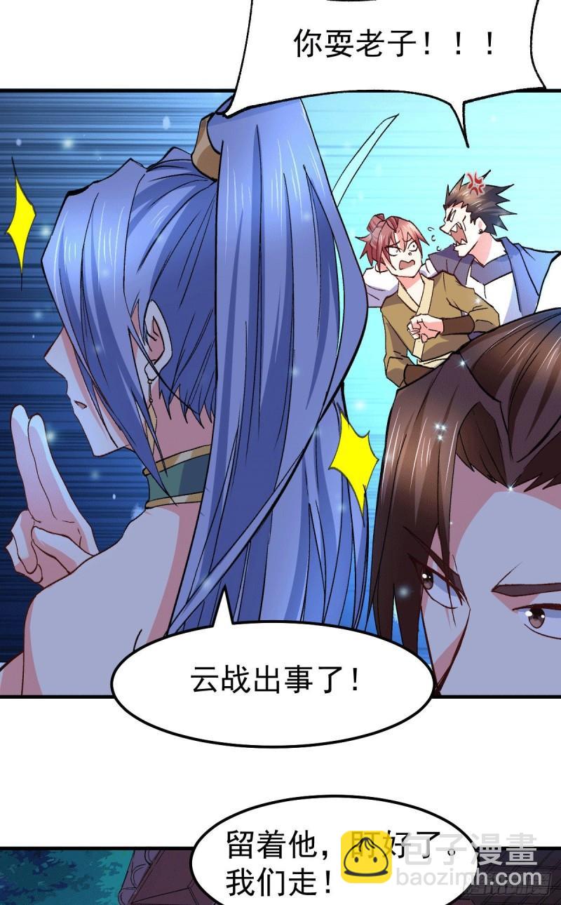 🍟萬古贅婿 第82话 争夺战（一） 第15页